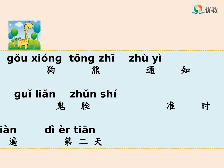 《动物王国开大会》名师课件(第一课时)_第3页