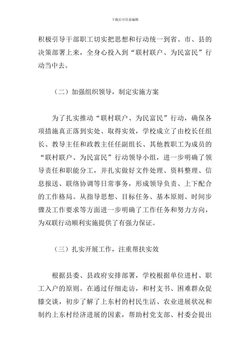 维稳双联户工作总结3篇_第2页