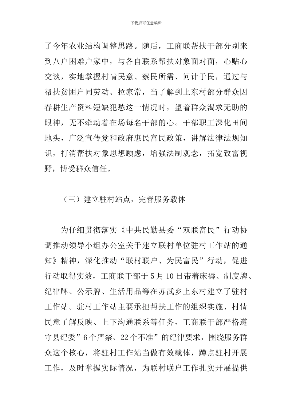 维稳双联户工作总结3篇_第3页