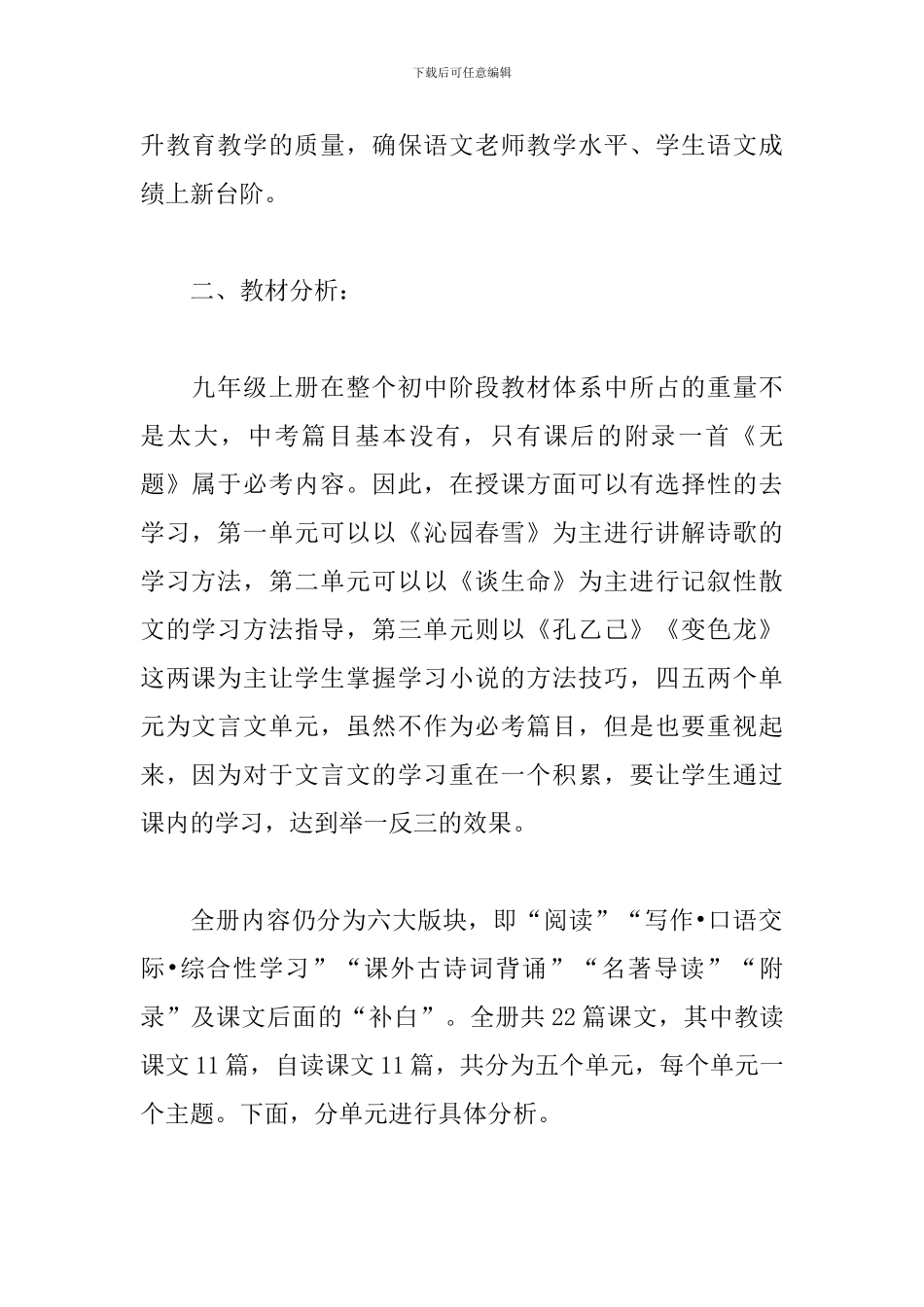 2024年秋季九年级语文教学工作计划_第2页