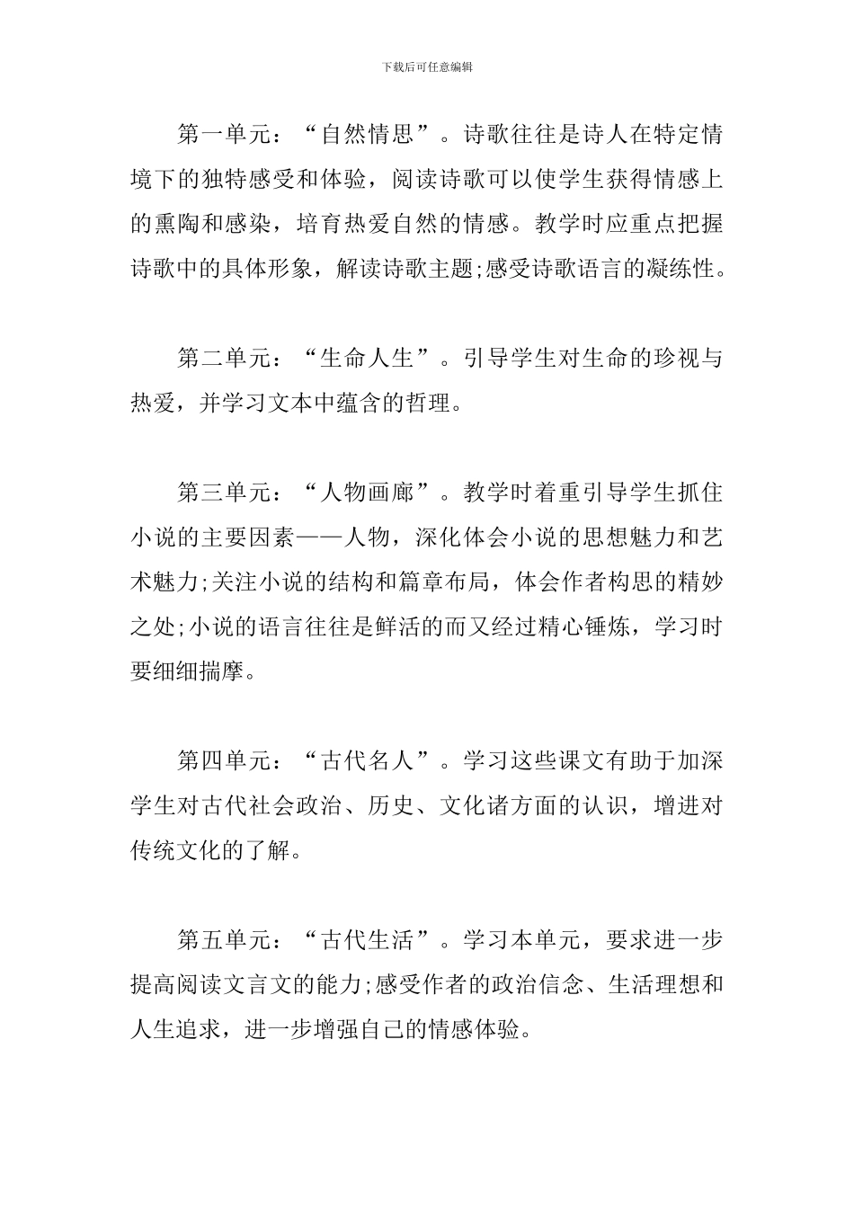 2024年秋季九年级语文教学工作计划_第3页