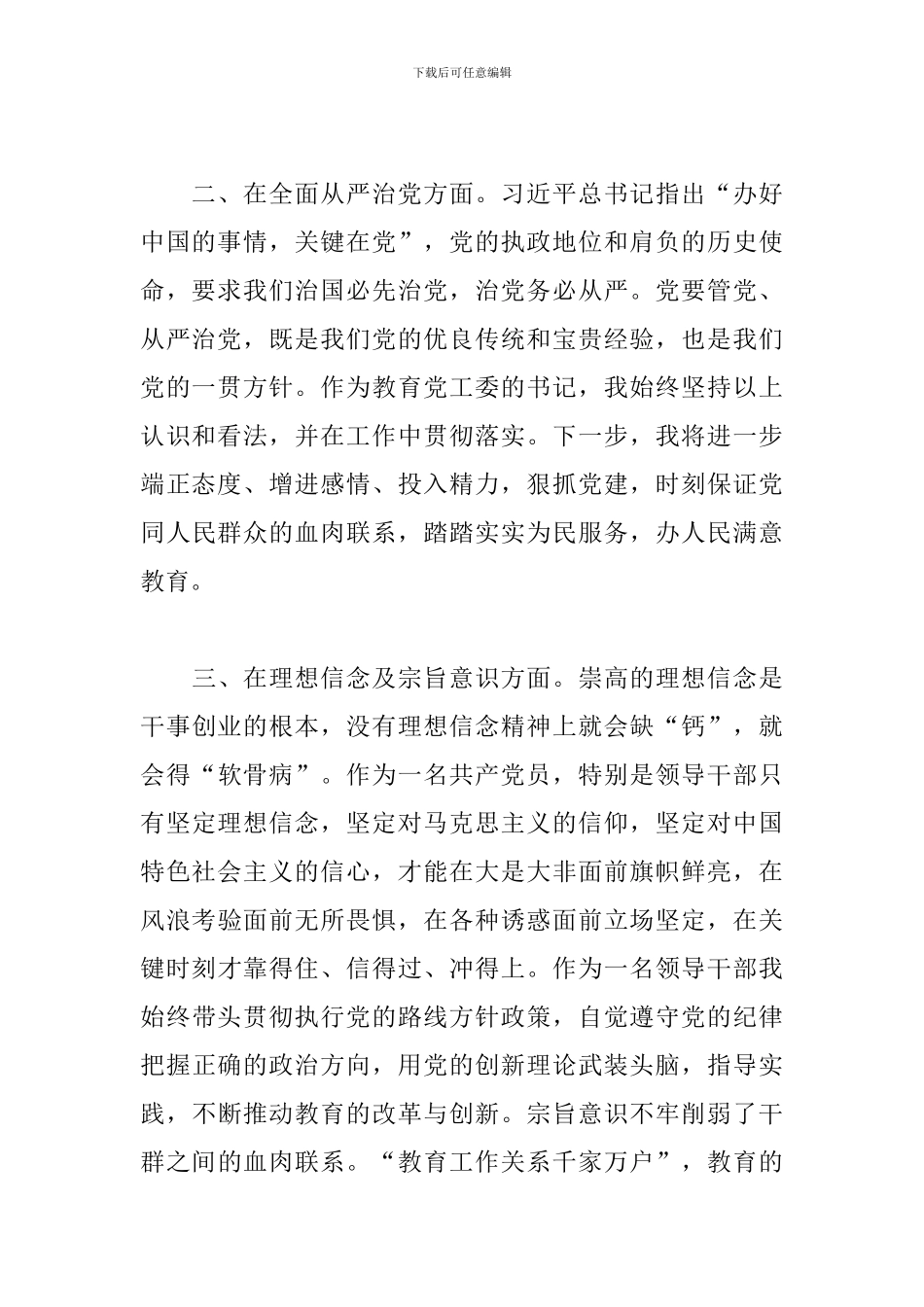 2024年主题党日交流发言材料_第2页