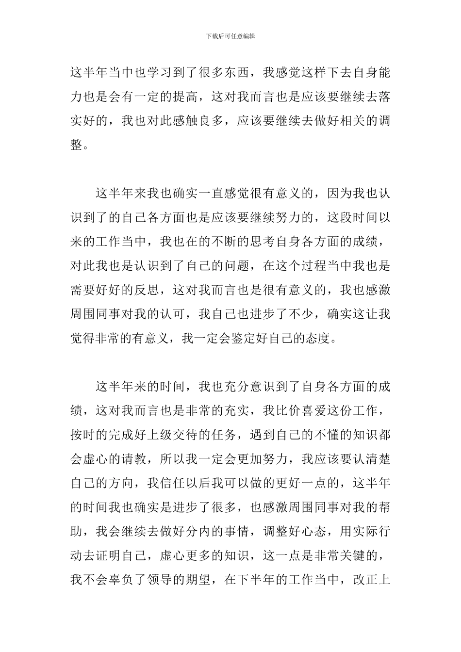 半年工作总结400字范文_第2页