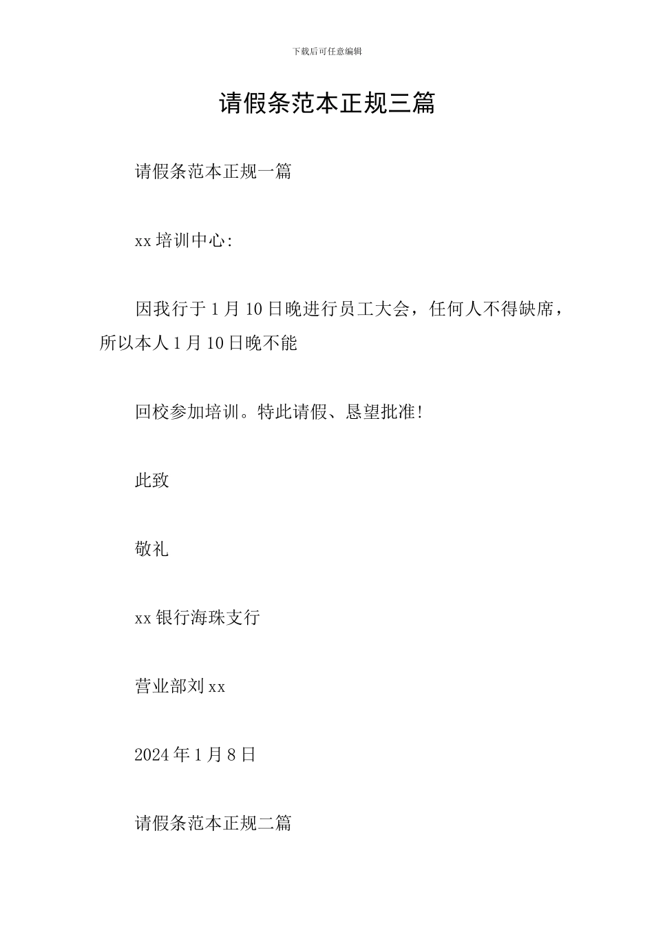 请假条范本正规三篇_第1页