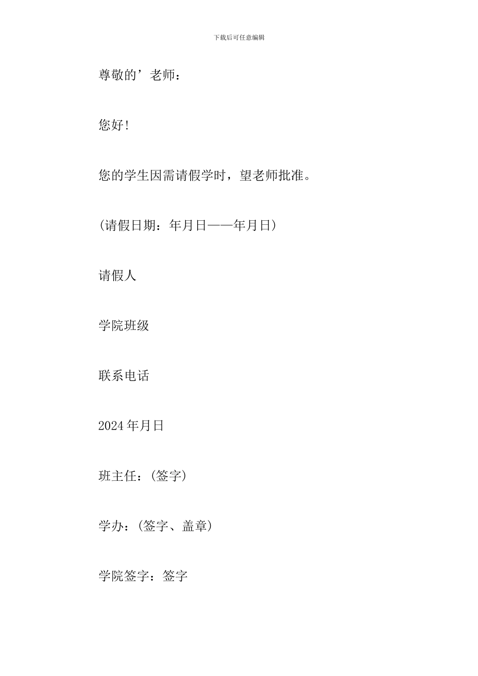 请假条范本正规三篇_第2页