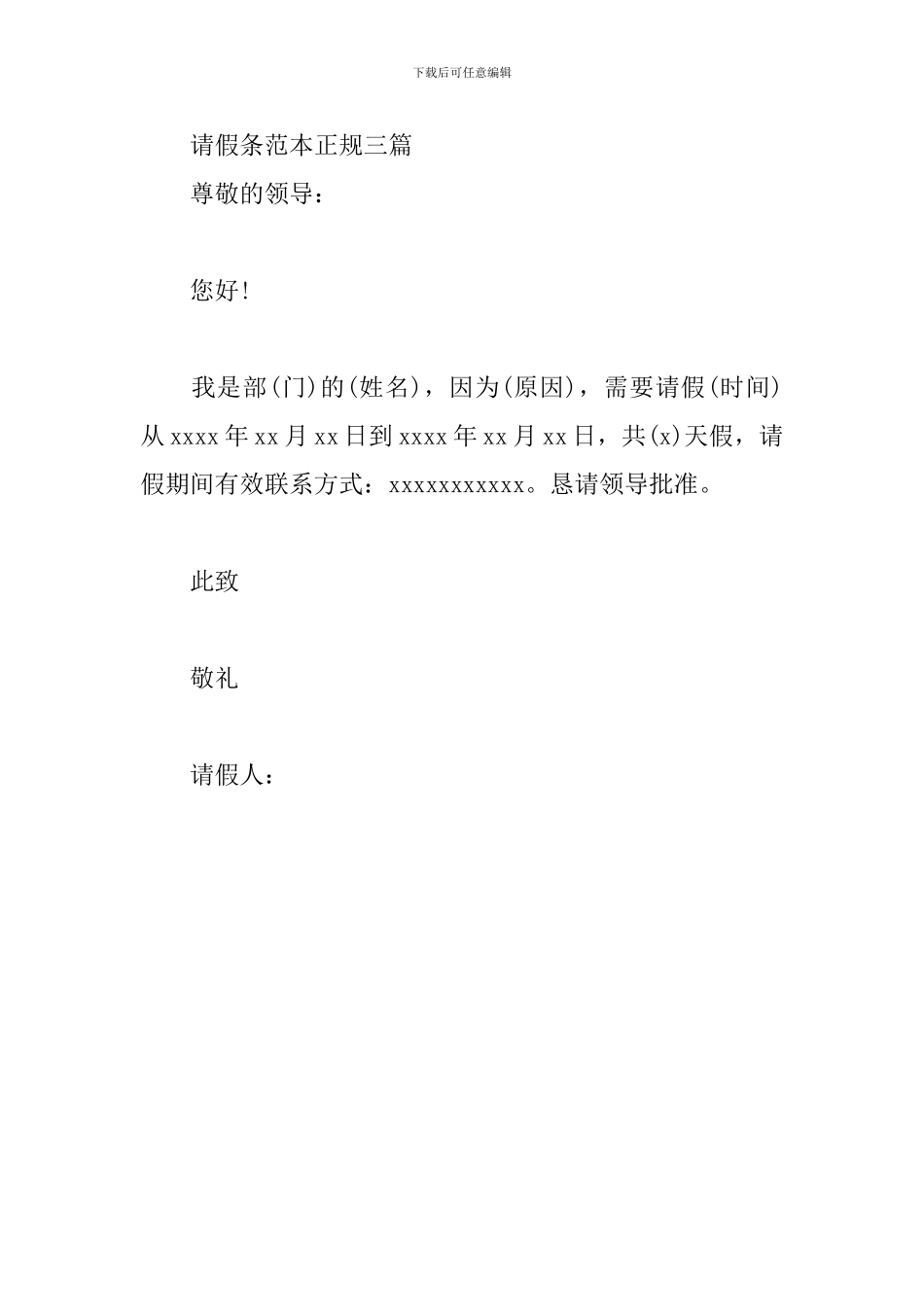 请假条范本正规三篇_第3页