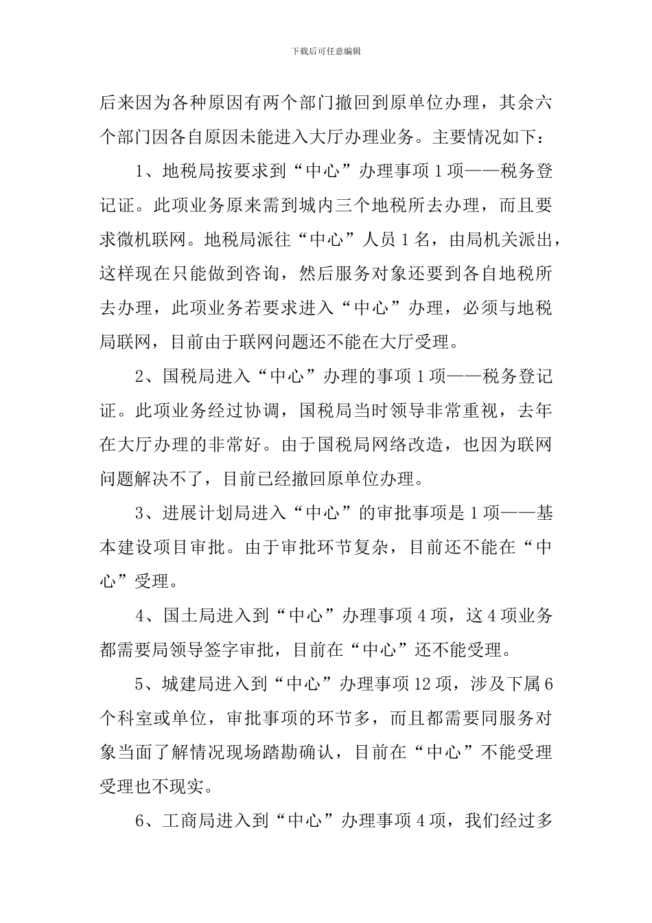 关于行政审批服务中心的工作汇报_第2页