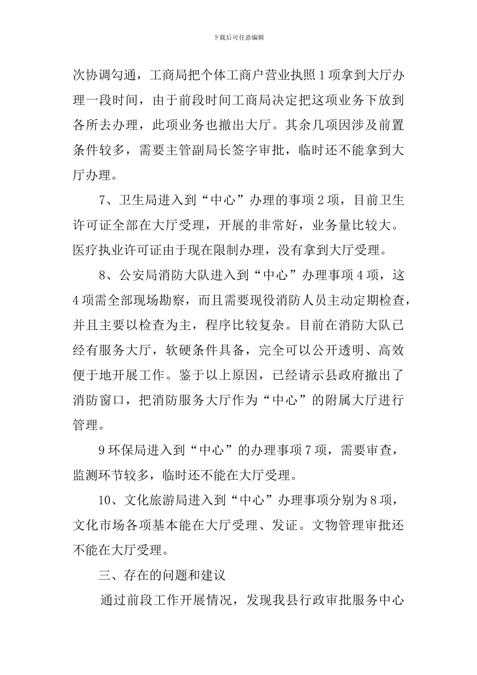 关于行政审批服务中心的工作汇报_第3页