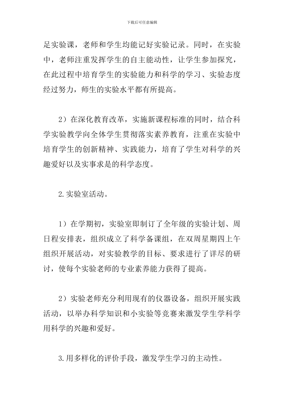小学实验室个人工作总结范文_第2页
