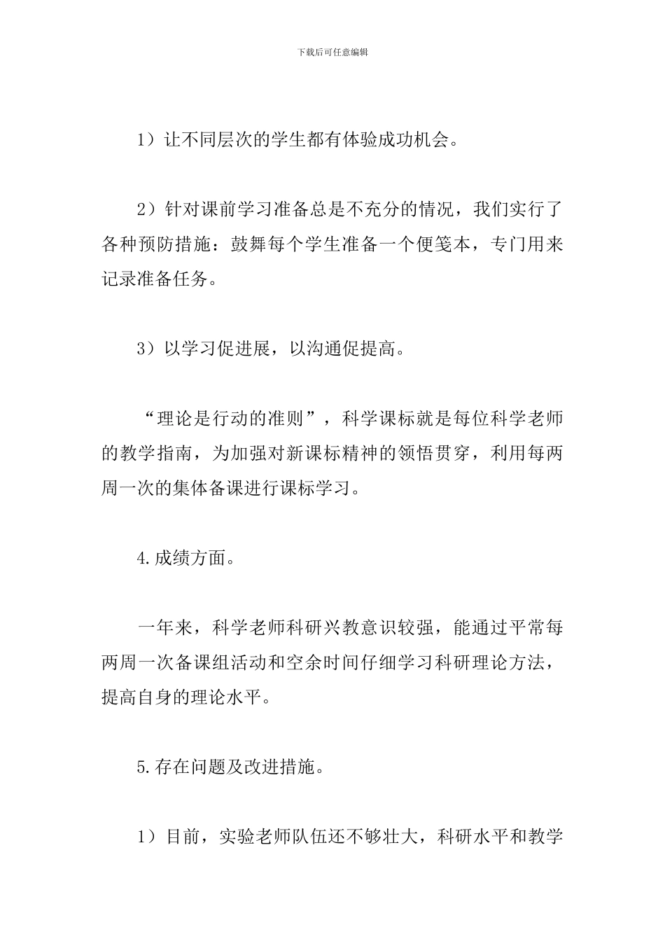 小学实验室个人工作总结范文_第3页