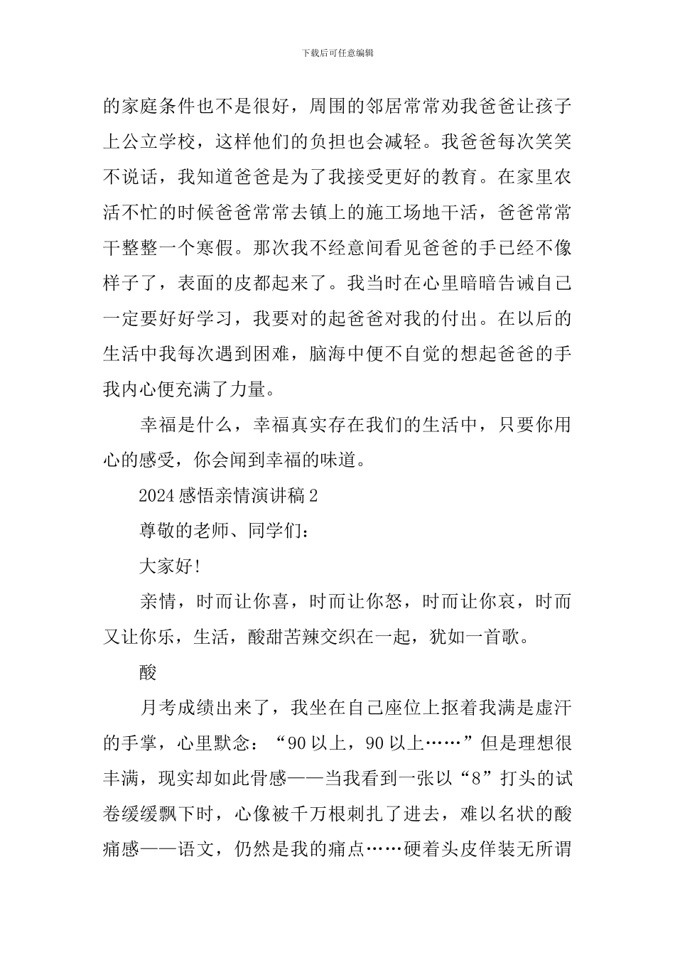 2024感悟亲情演讲稿_第2页