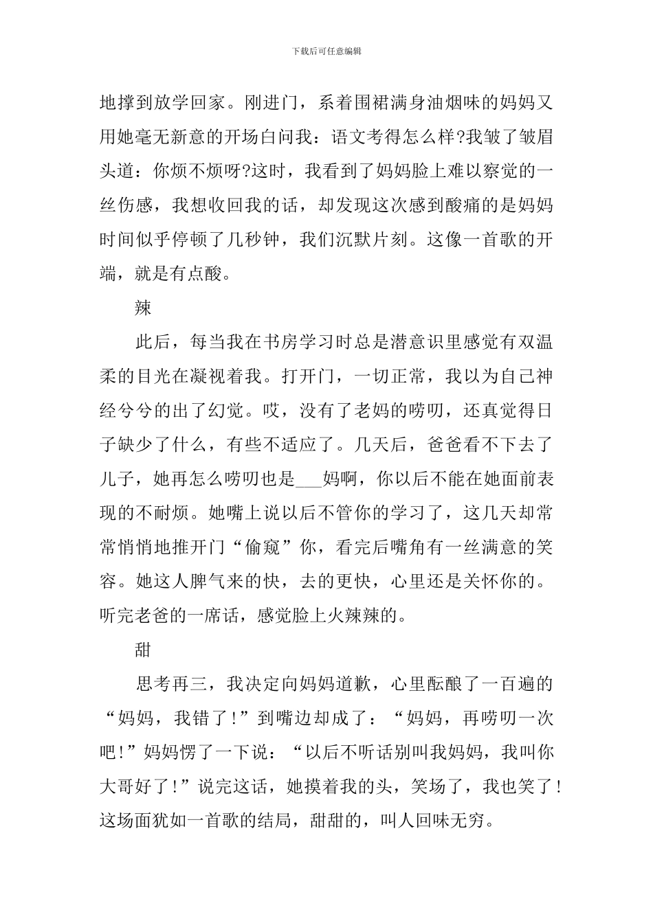 2024感悟亲情演讲稿_第3页