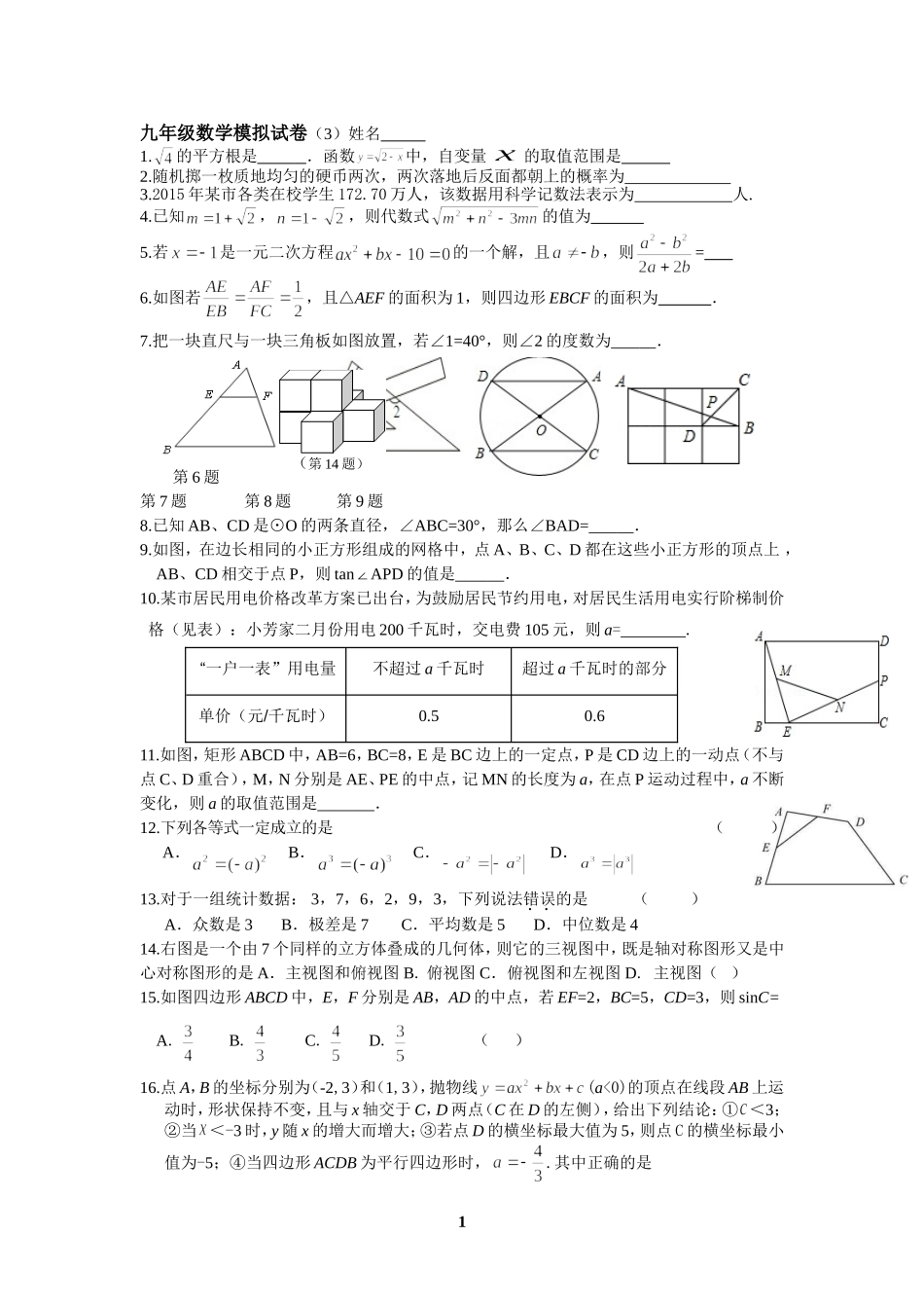 九年级数学模拟试卷3_第1页