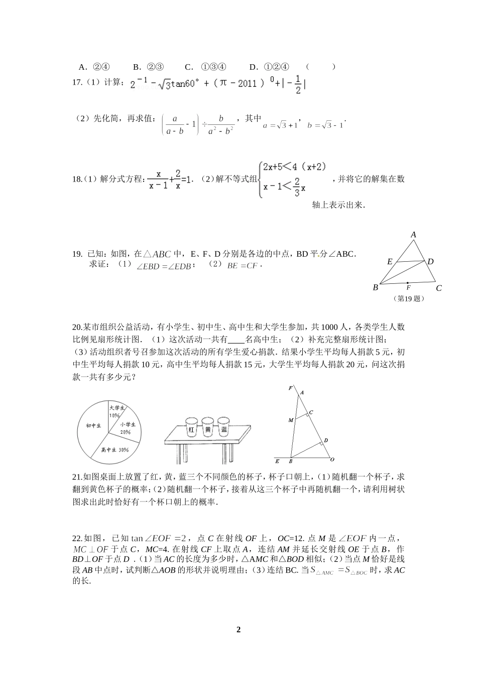 九年级数学模拟试卷3_第2页