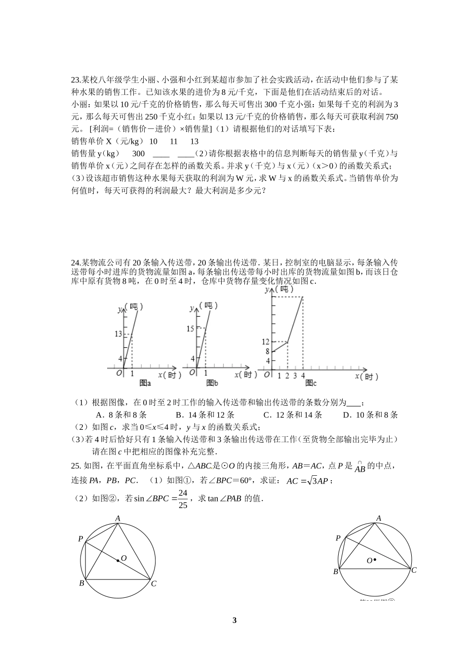 九年级数学模拟试卷3_第3页