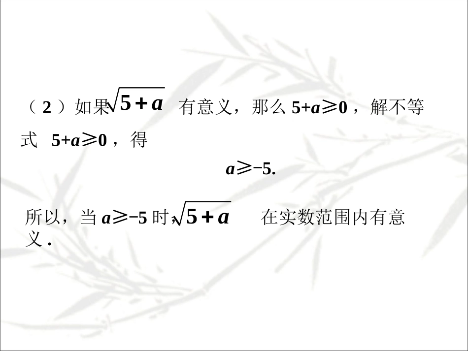 随堂练习-二次根式_第2页