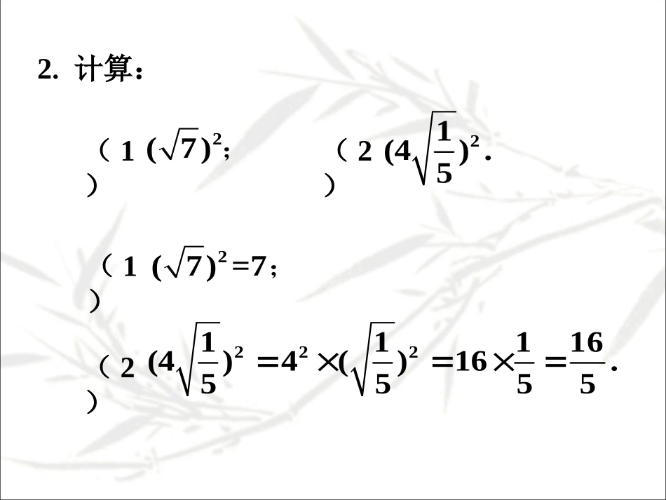 随堂练习-二次根式_第3页