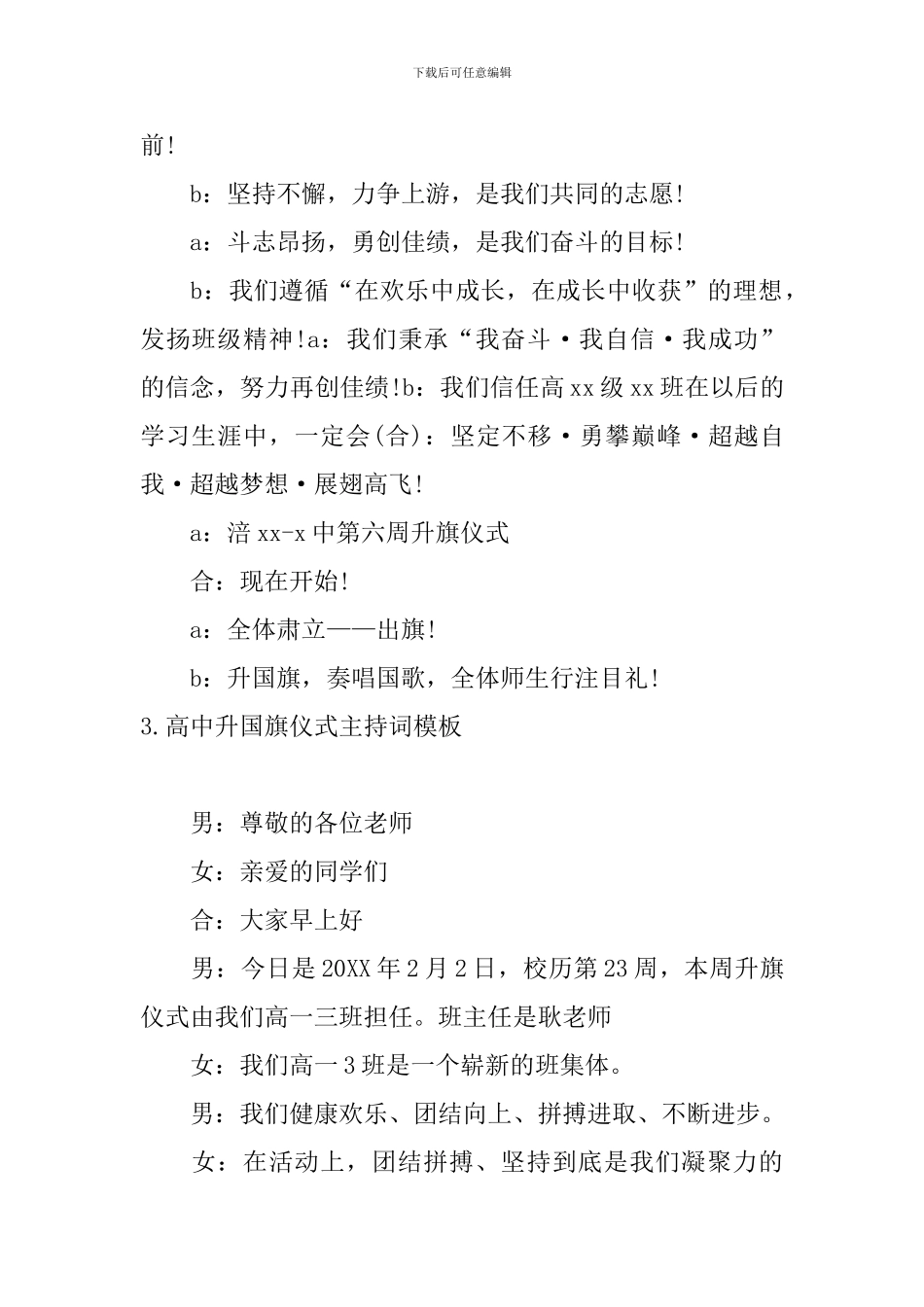 高中升国旗仪式主持词模板_第2页