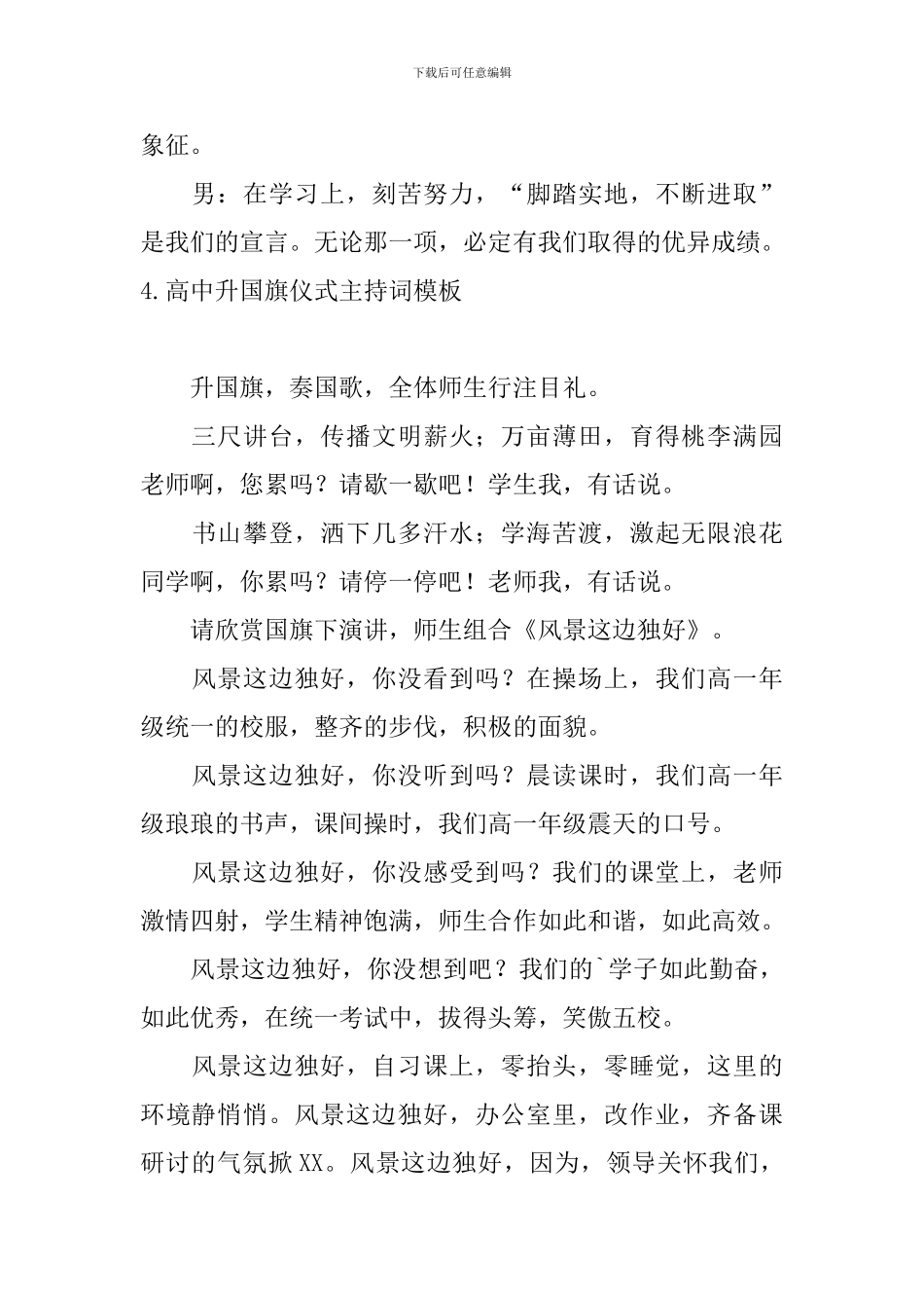 高中升国旗仪式主持词模板_第3页