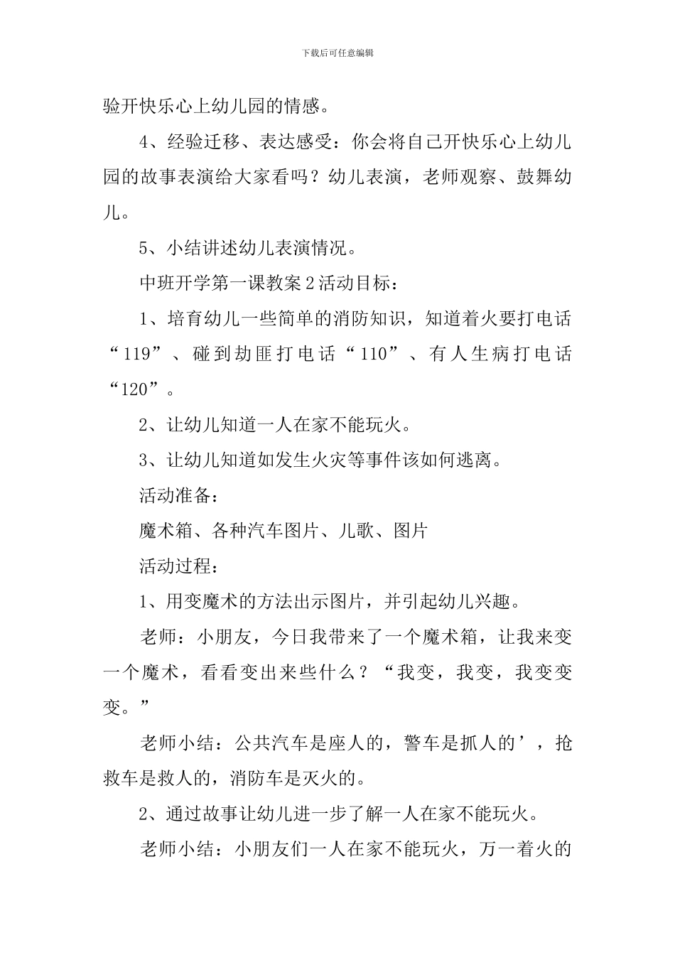 中班开学第一课教案_第2页