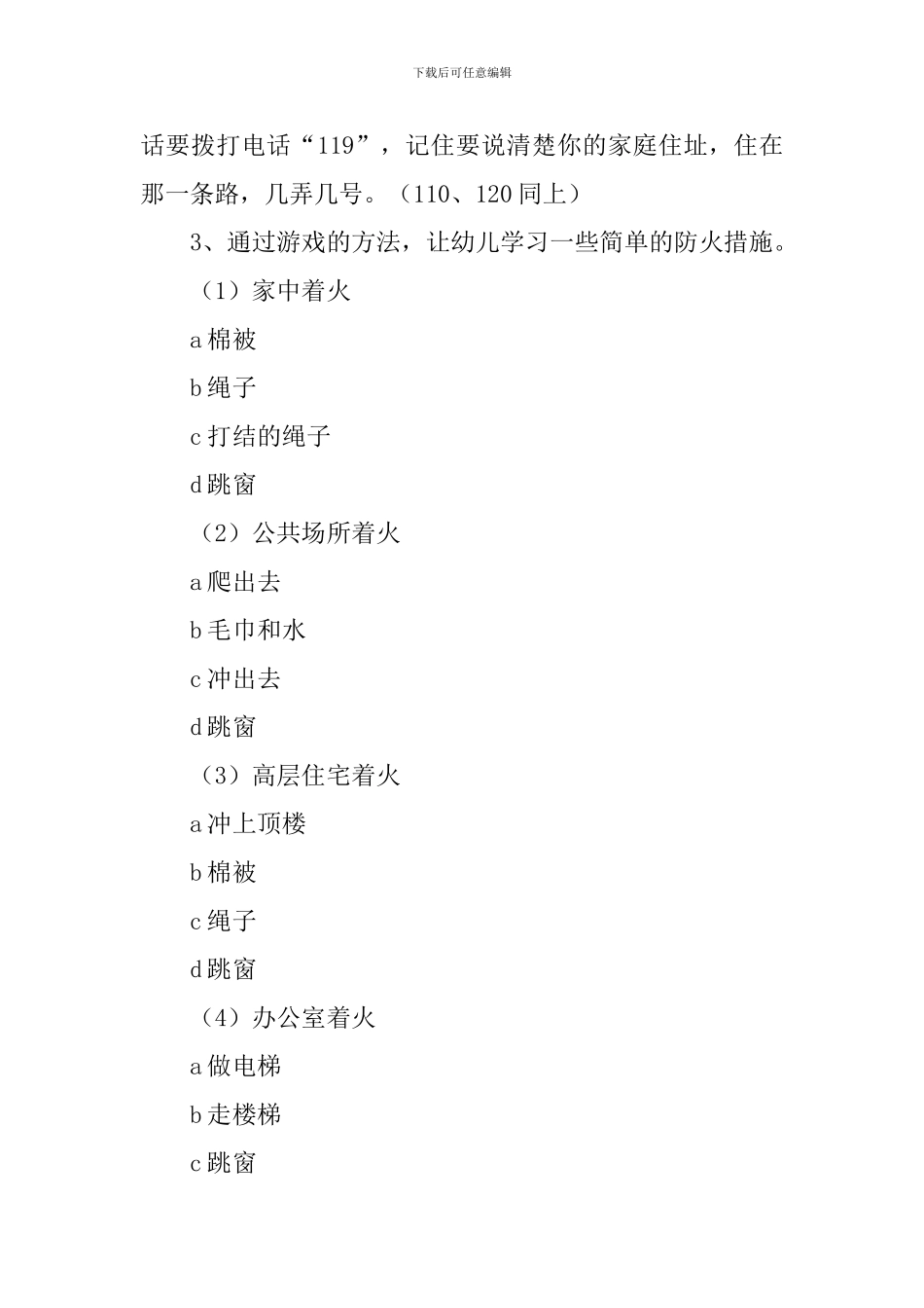 中班开学第一课教案_第3页