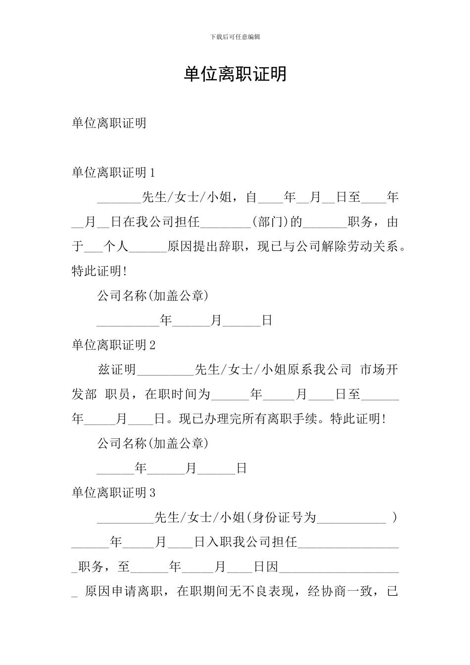 单位离职证明_第1页