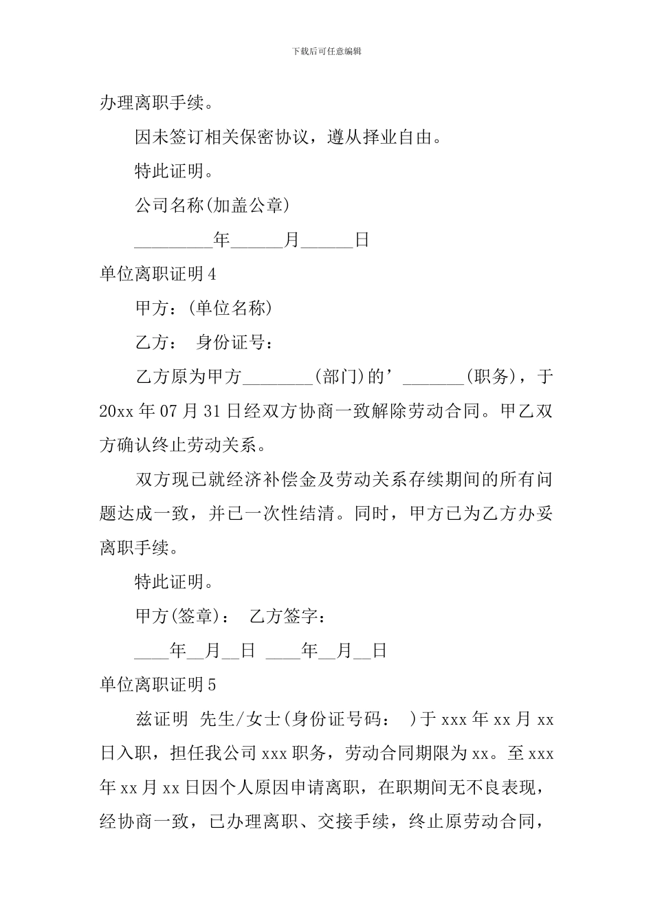 单位离职证明_第2页
