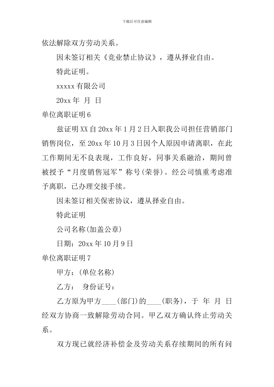单位离职证明_第3页