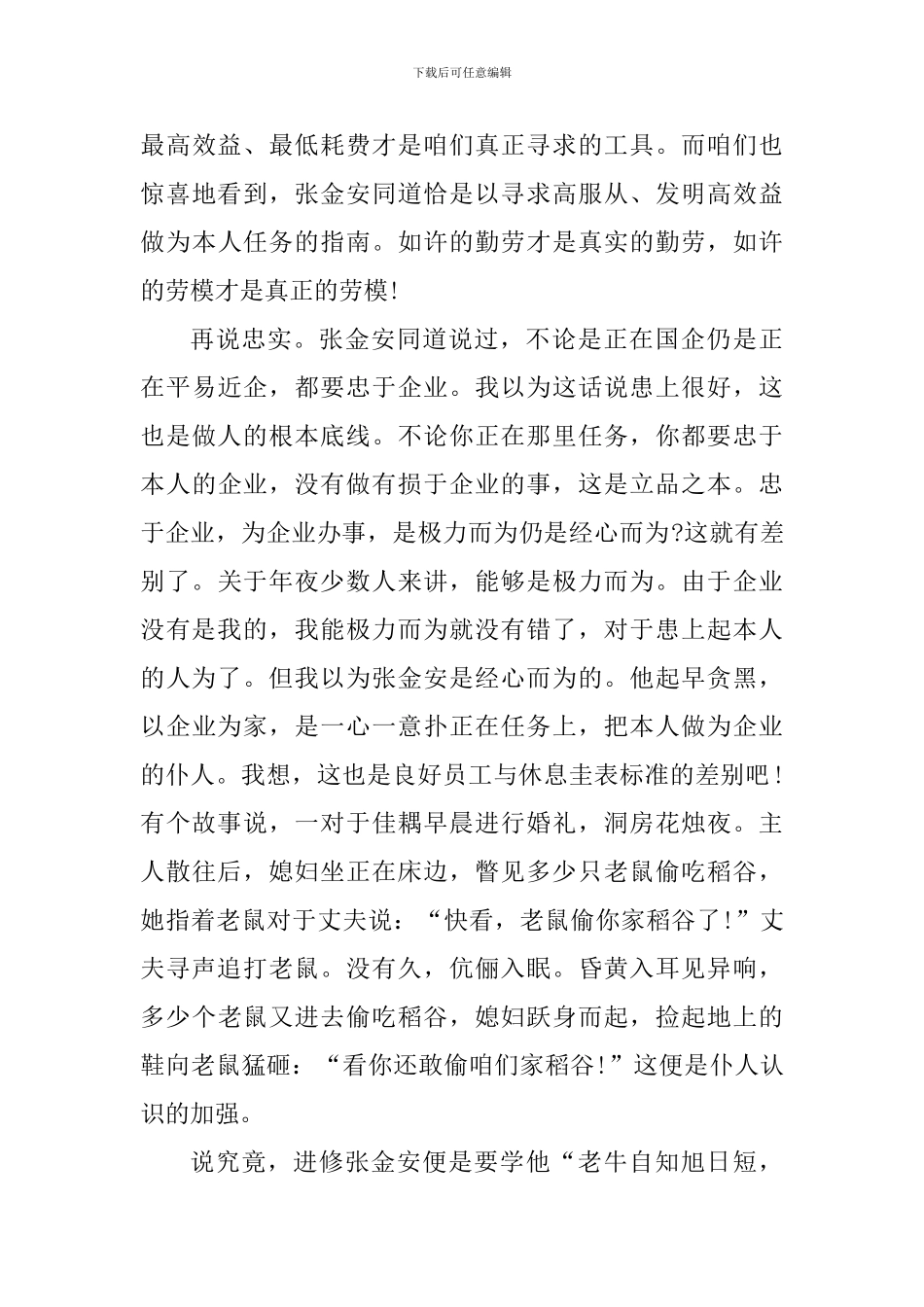 观看2024劳模表彰大会个人感悟_第3页