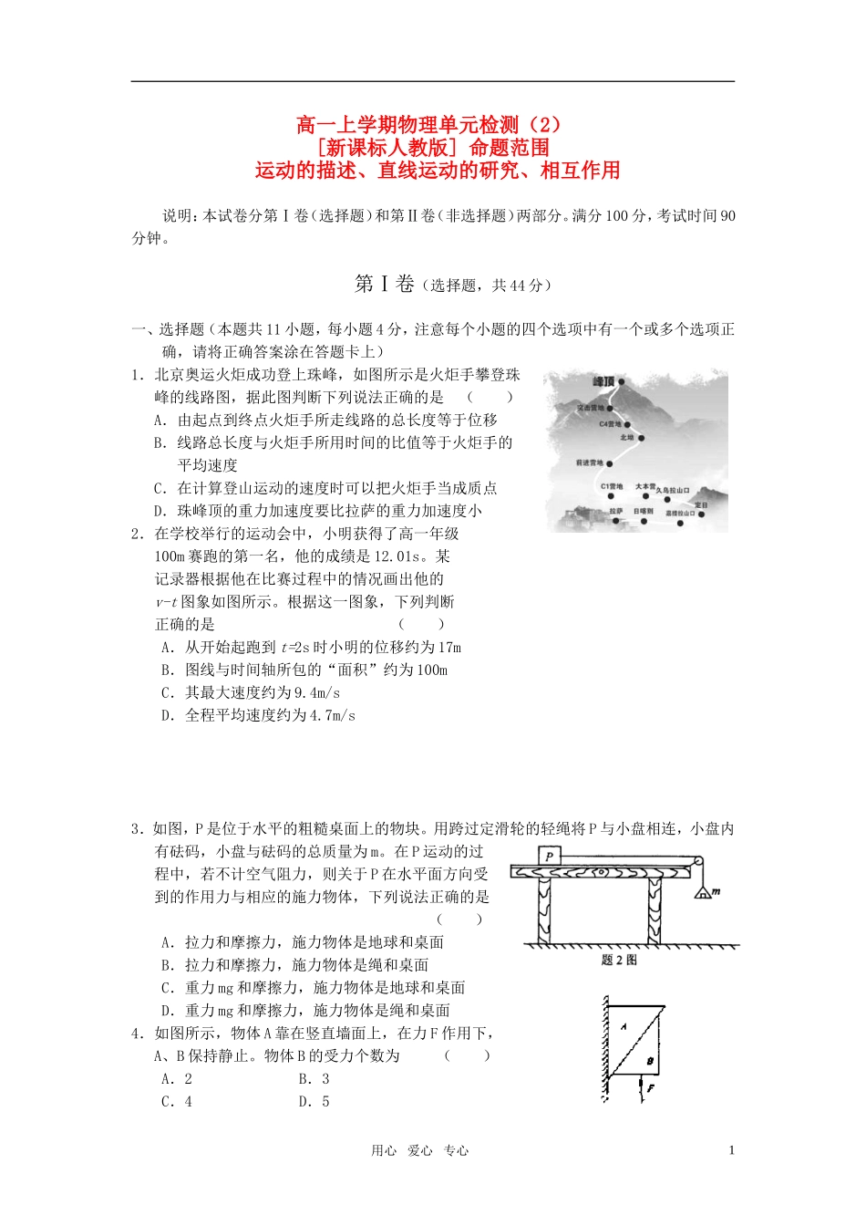2010-2011学年度高一物理上学期单元检测2-运动的描述、直线运动的研究、相互作用人教版必修1-新人教版_第1页