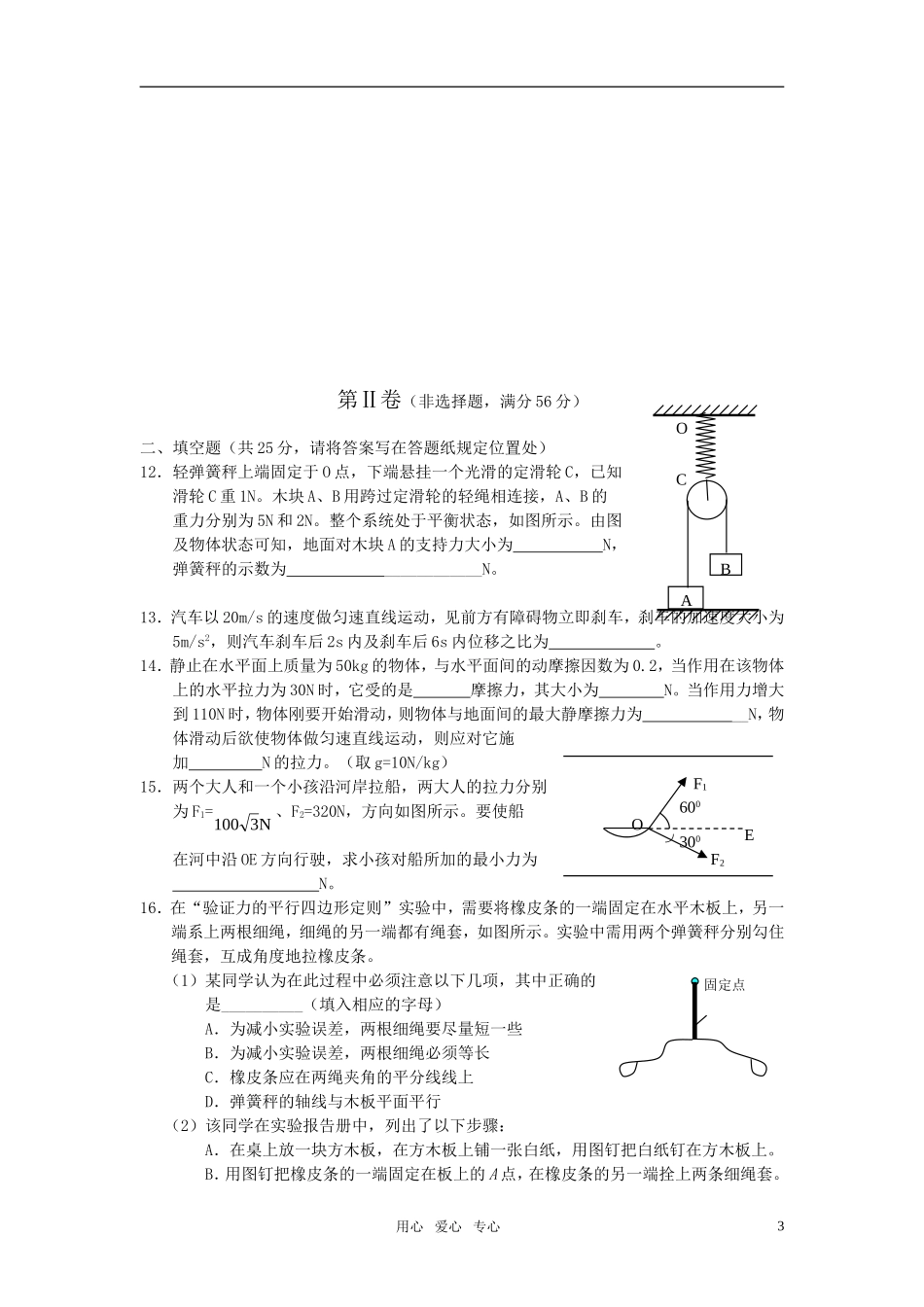 2010-2011学年度高一物理上学期单元检测2-运动的描述、直线运动的研究、相互作用人教版必修1-新人教版_第3页