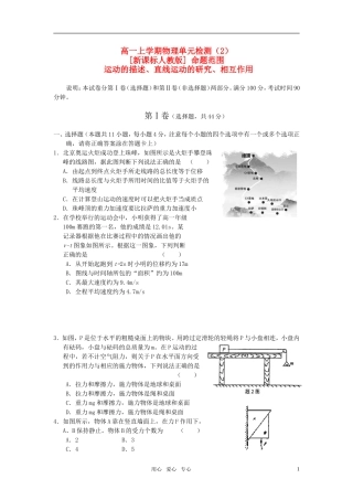 2010-2011学年度高一物理上学期单元检测2-运动的描述、直线运动的研究、相互作用人教版必修1-新人教版