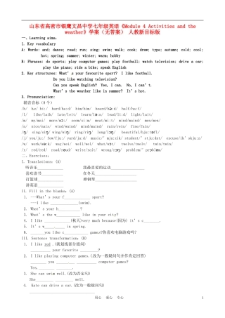 山东省高密市银鹰文昌中学七年级英语《Module-4-Activities-and-the-weather》学案(无答案)-人教新目标版