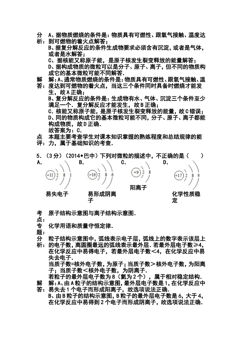 2014年四川省巴中市中考化学真题及答案_第3页