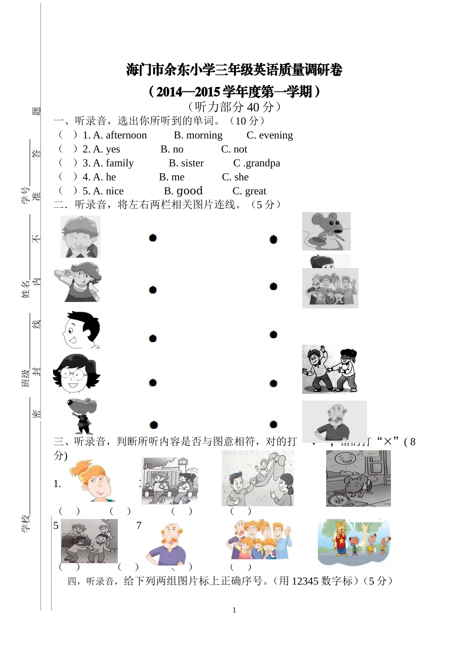 3A新三年级英语期中测试改_第1页
