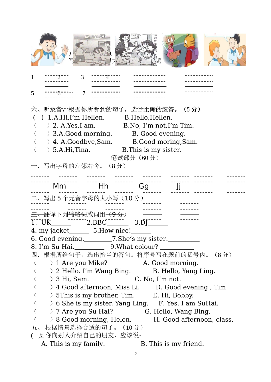 3A新三年级英语期中测试改_第2页