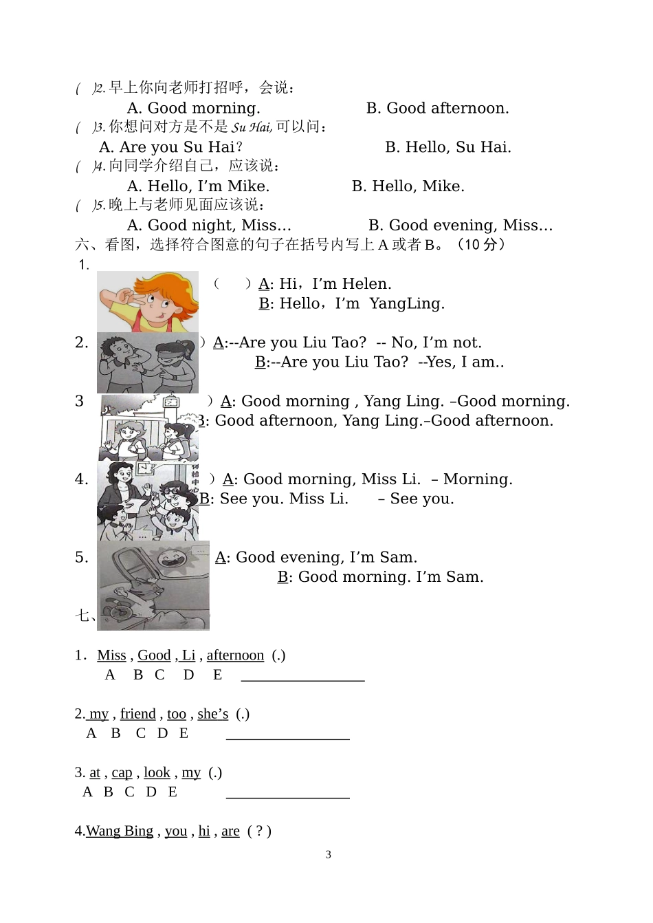 3A新三年级英语期中测试改_第3页
