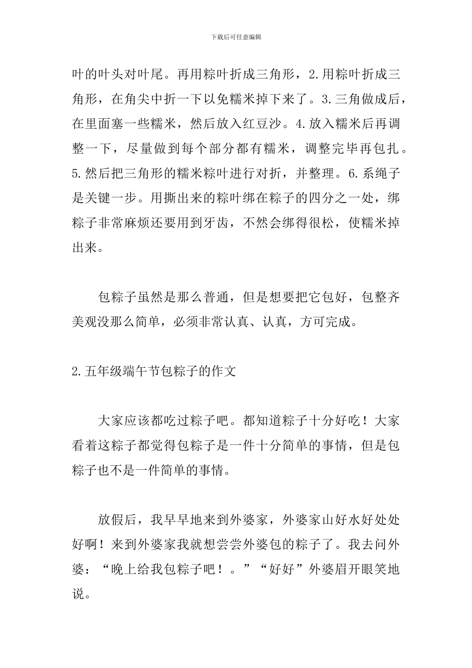 五年级端午节包粽子的作文_第2页