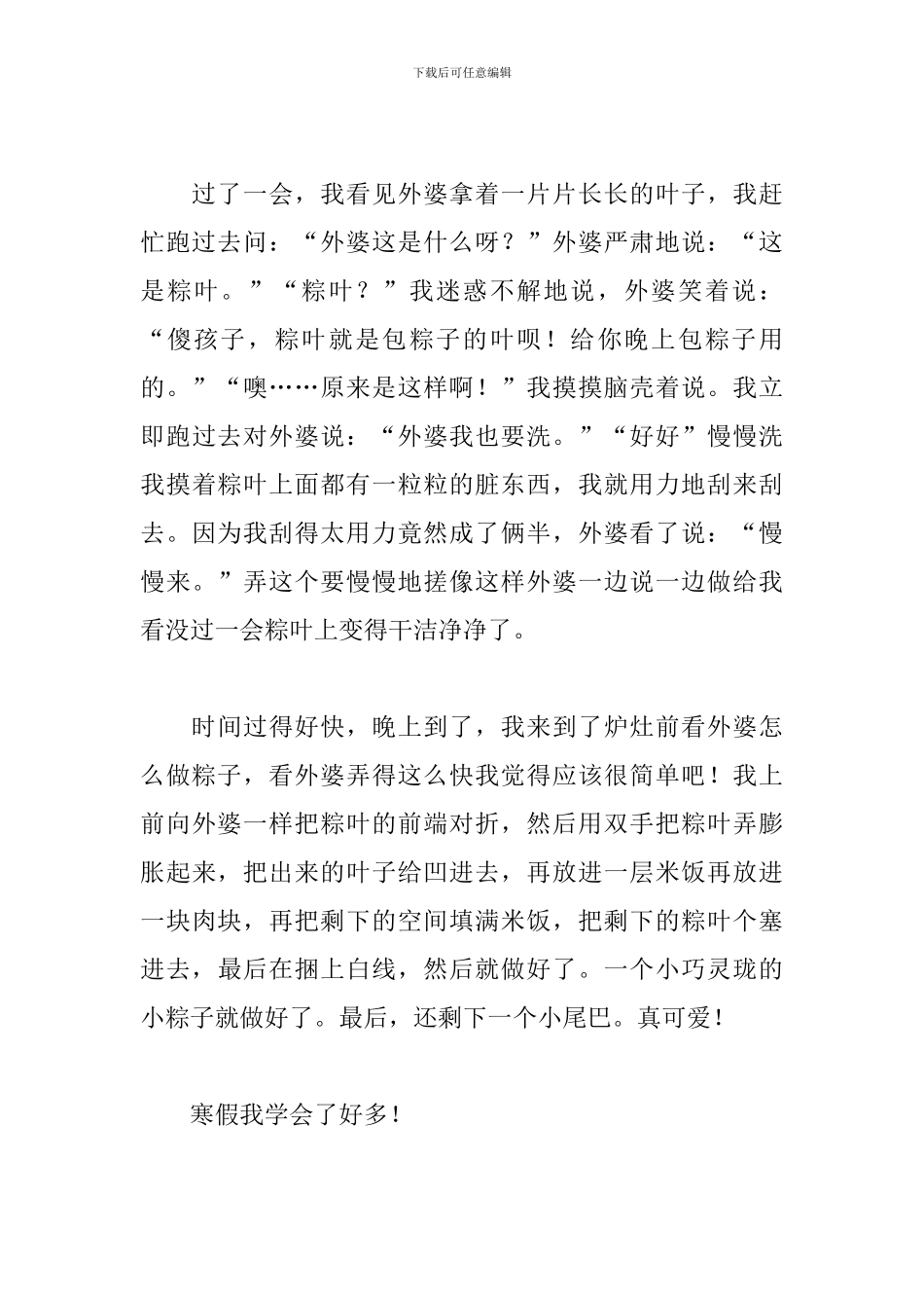 五年级端午节包粽子的作文_第3页