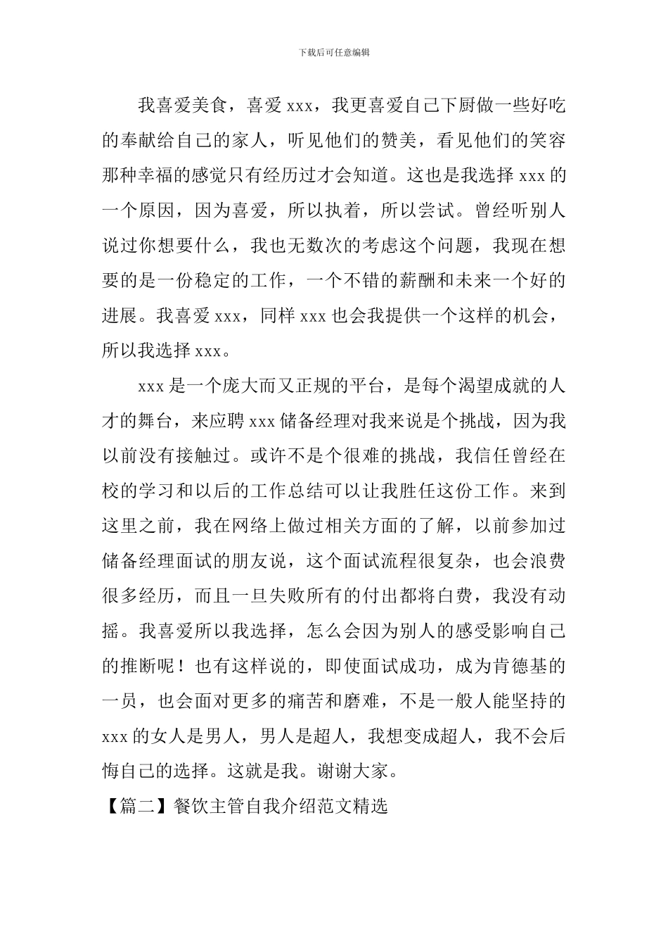 餐饮主管自我介绍范文精选_第2页