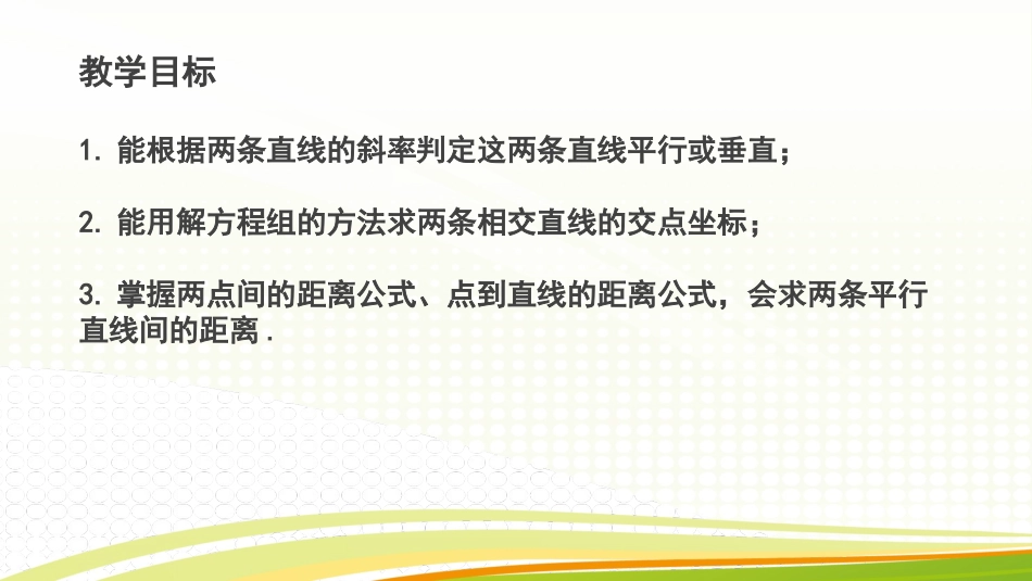 1.3两条直线的位置关系_第2页