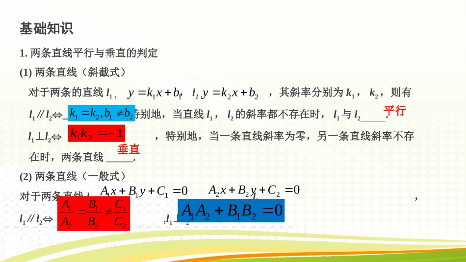 1.3两条直线的位置关系_第3页