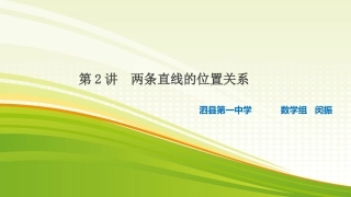 1.3两条直线的位置关系