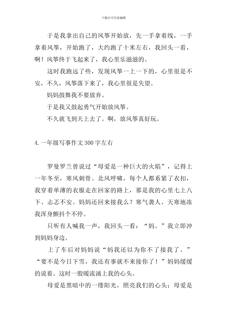 一年级写事作文300字左右_第3页