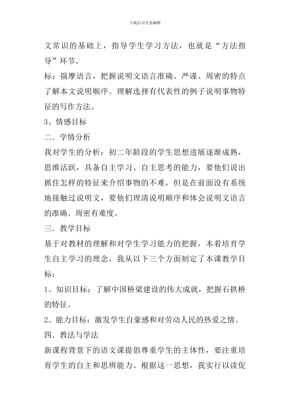 八年级语文《中国石桥拱》说课稿_第2页
