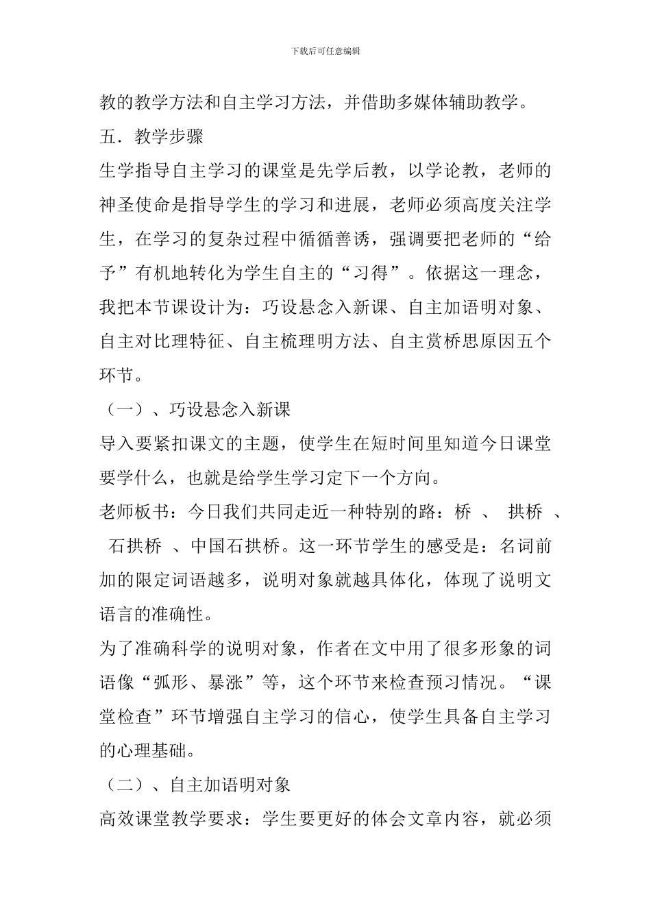 八年级语文《中国石桥拱》说课稿_第3页