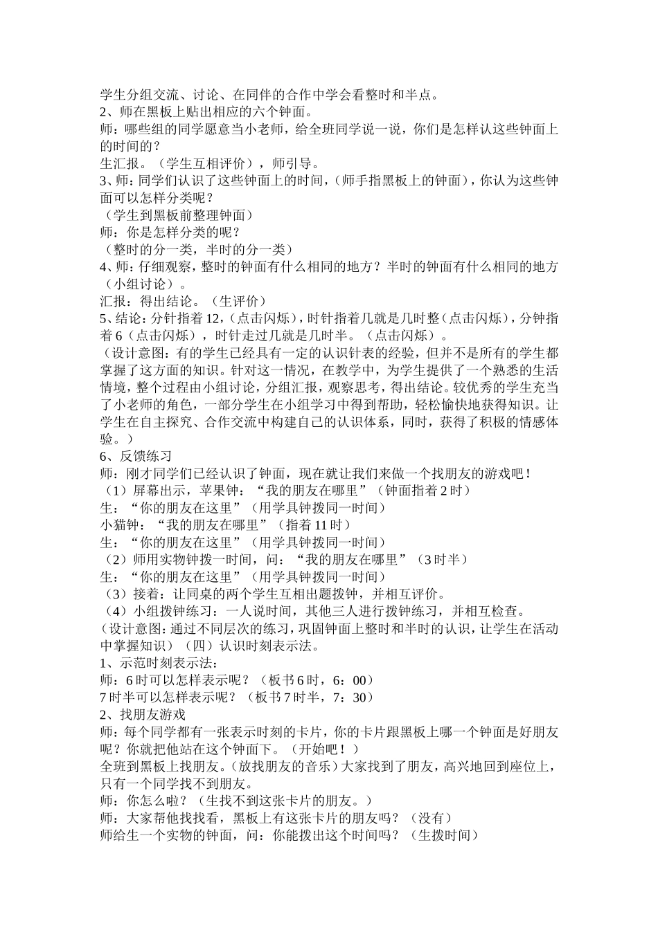 一年级上册数学认识钟表教学设计_第2页