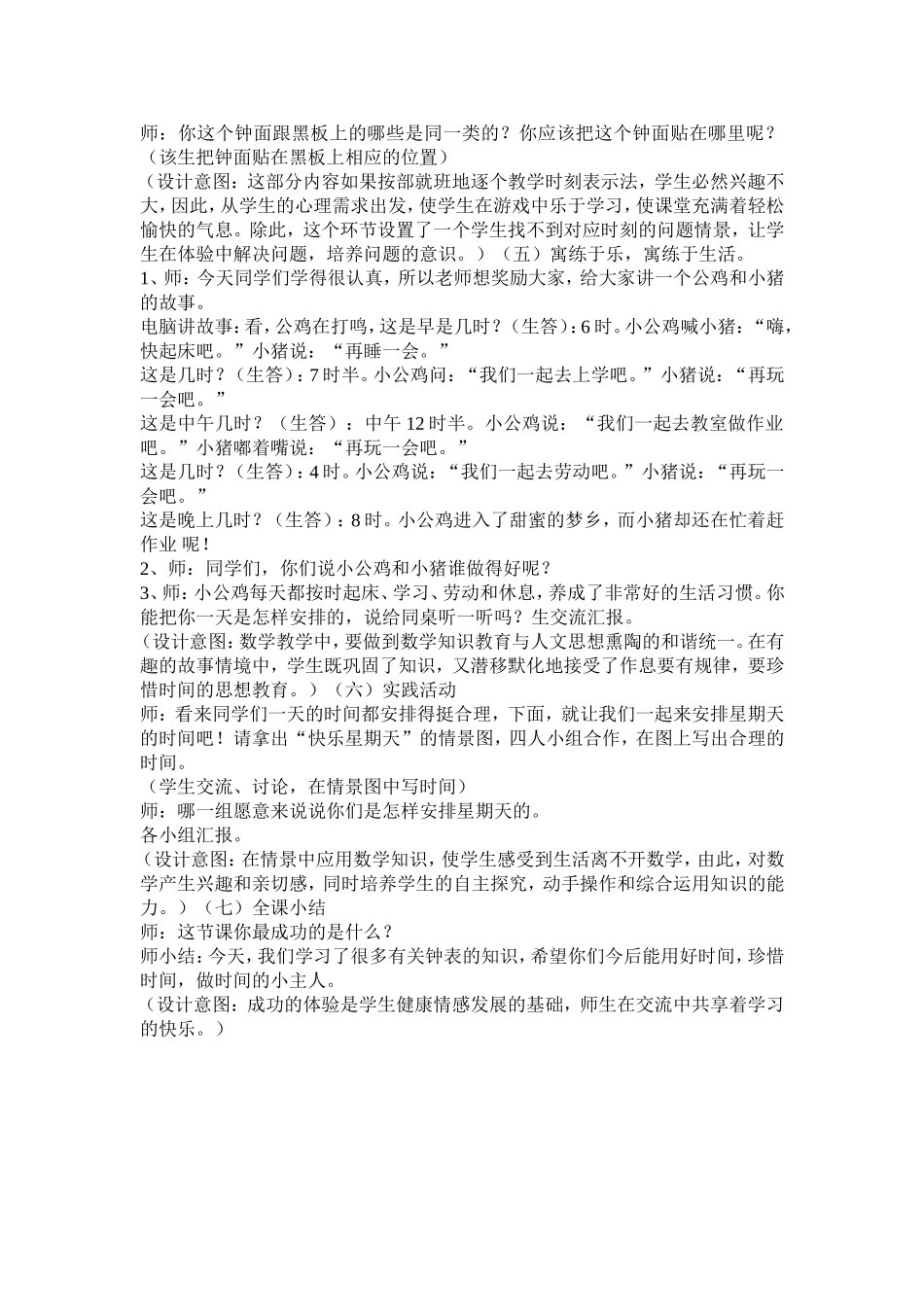 一年级上册数学认识钟表教学设计_第3页