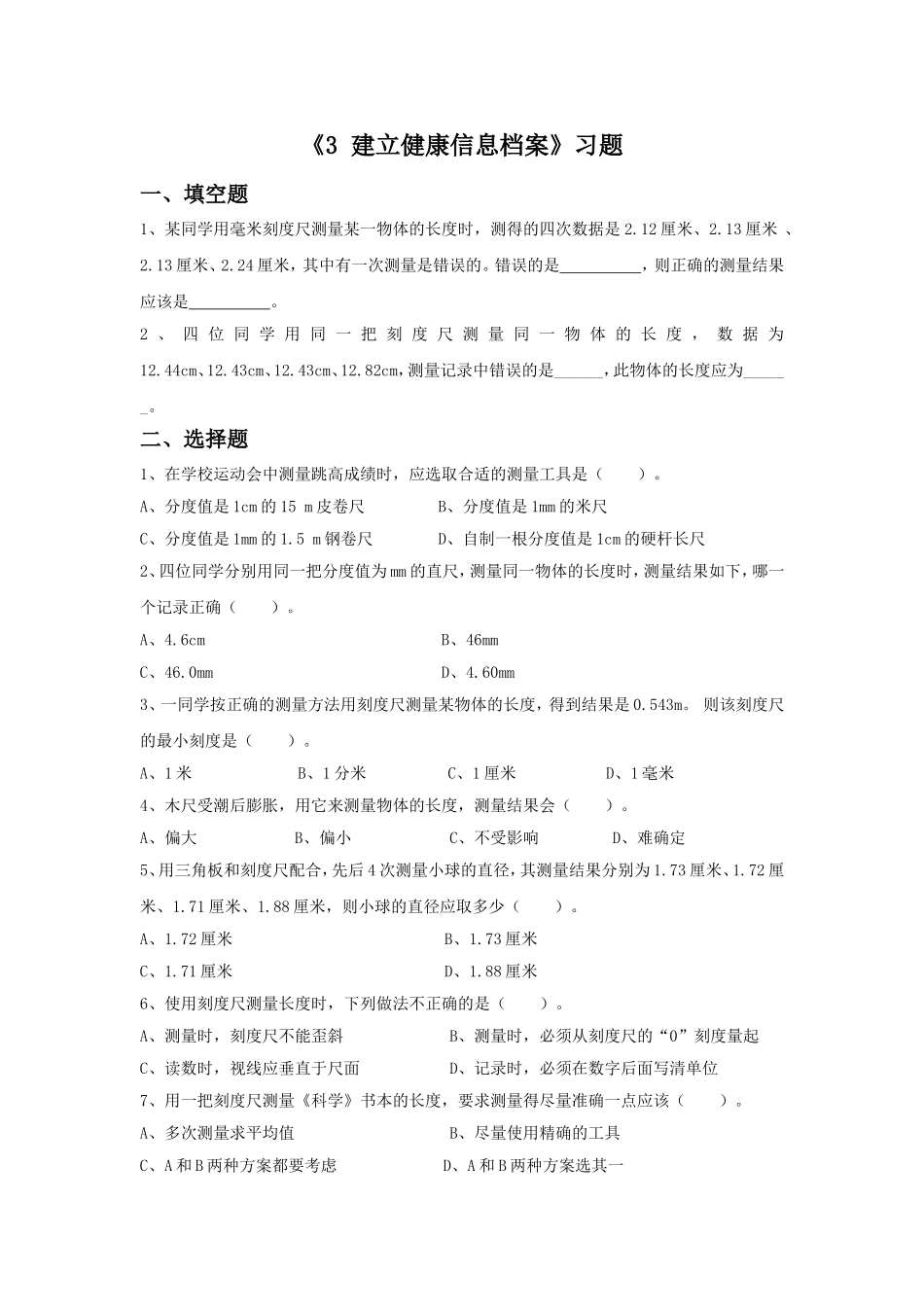 《3-建立健康信息档案》习题2_第1页