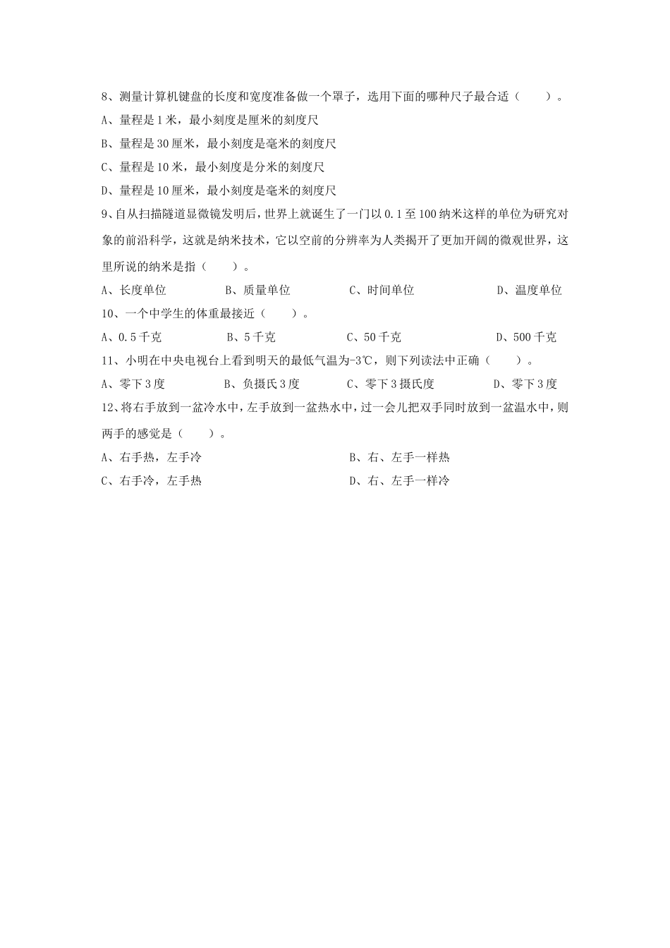 《3-建立健康信息档案》习题2_第2页
